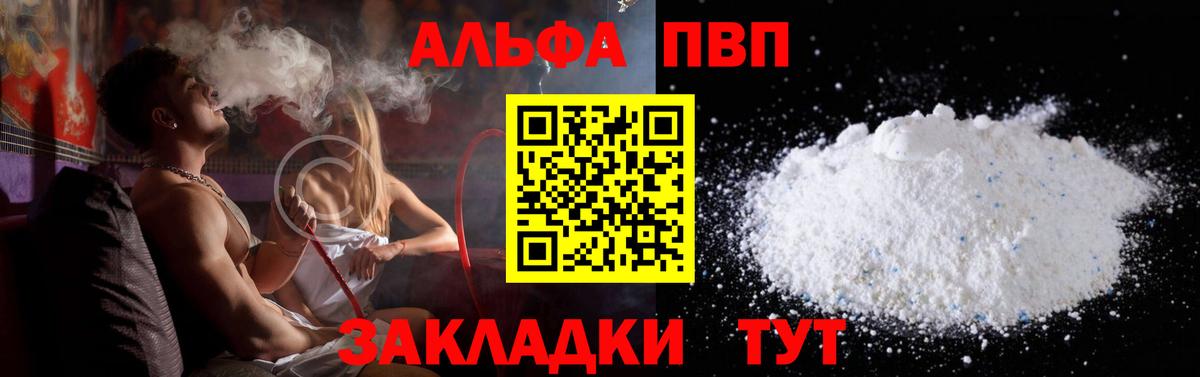 A PVP кристаллы  Alpha PVP  Вход с VPN  А ПВП Crystall  Александров  Alpha-PVP Crystall 
