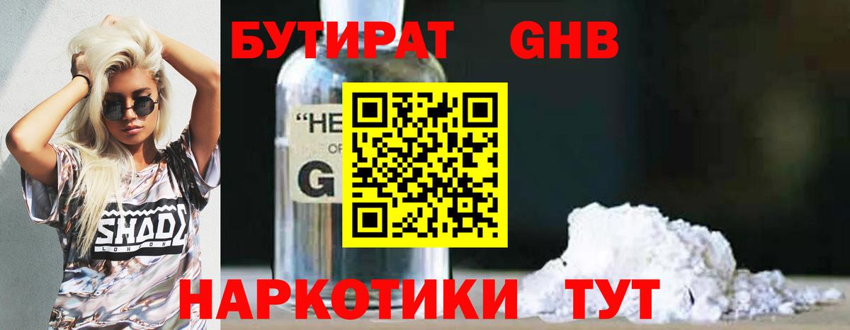 БУТИРАТ вода Александров
